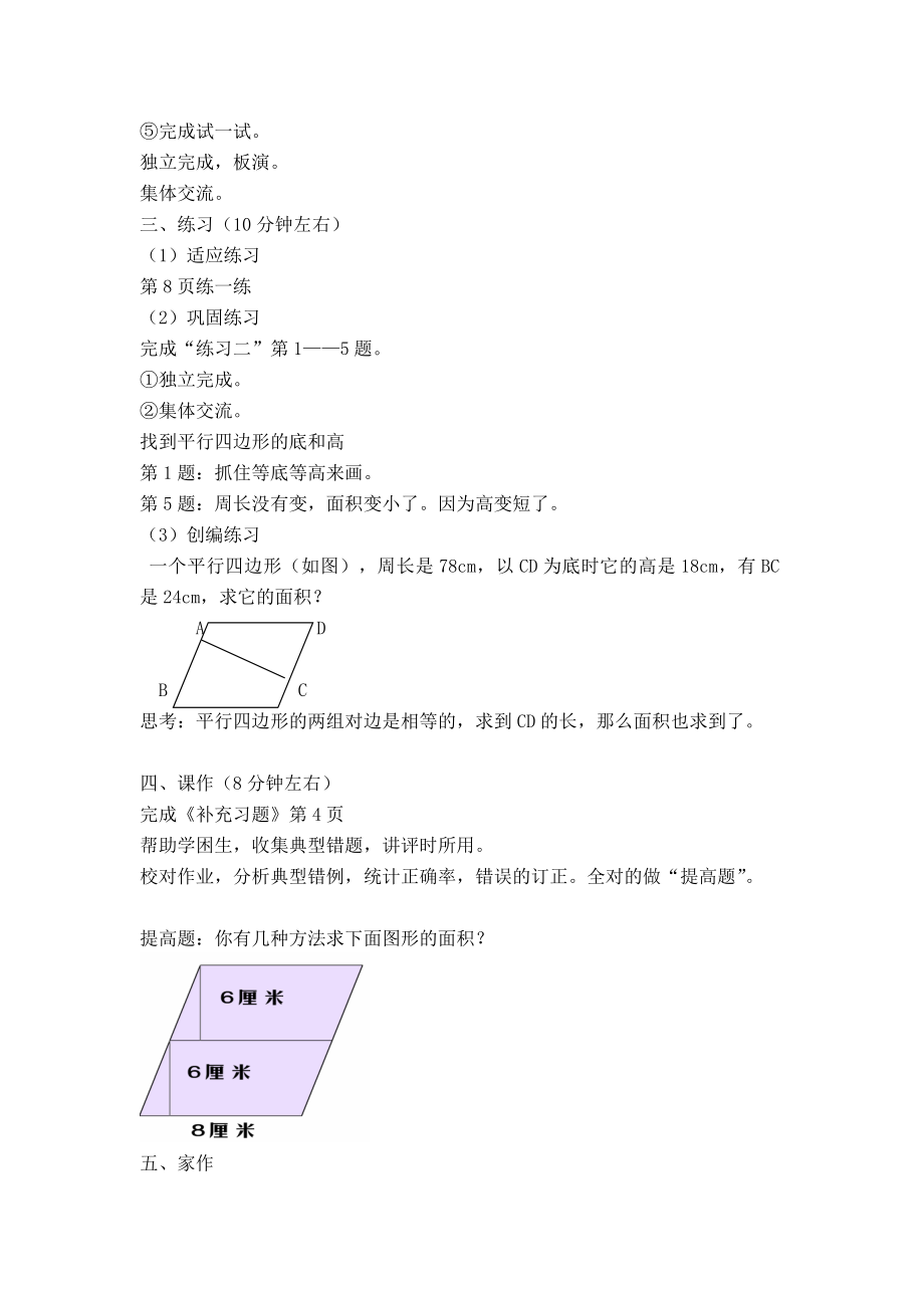 平行四边形的面积第1课时.doc_第3页