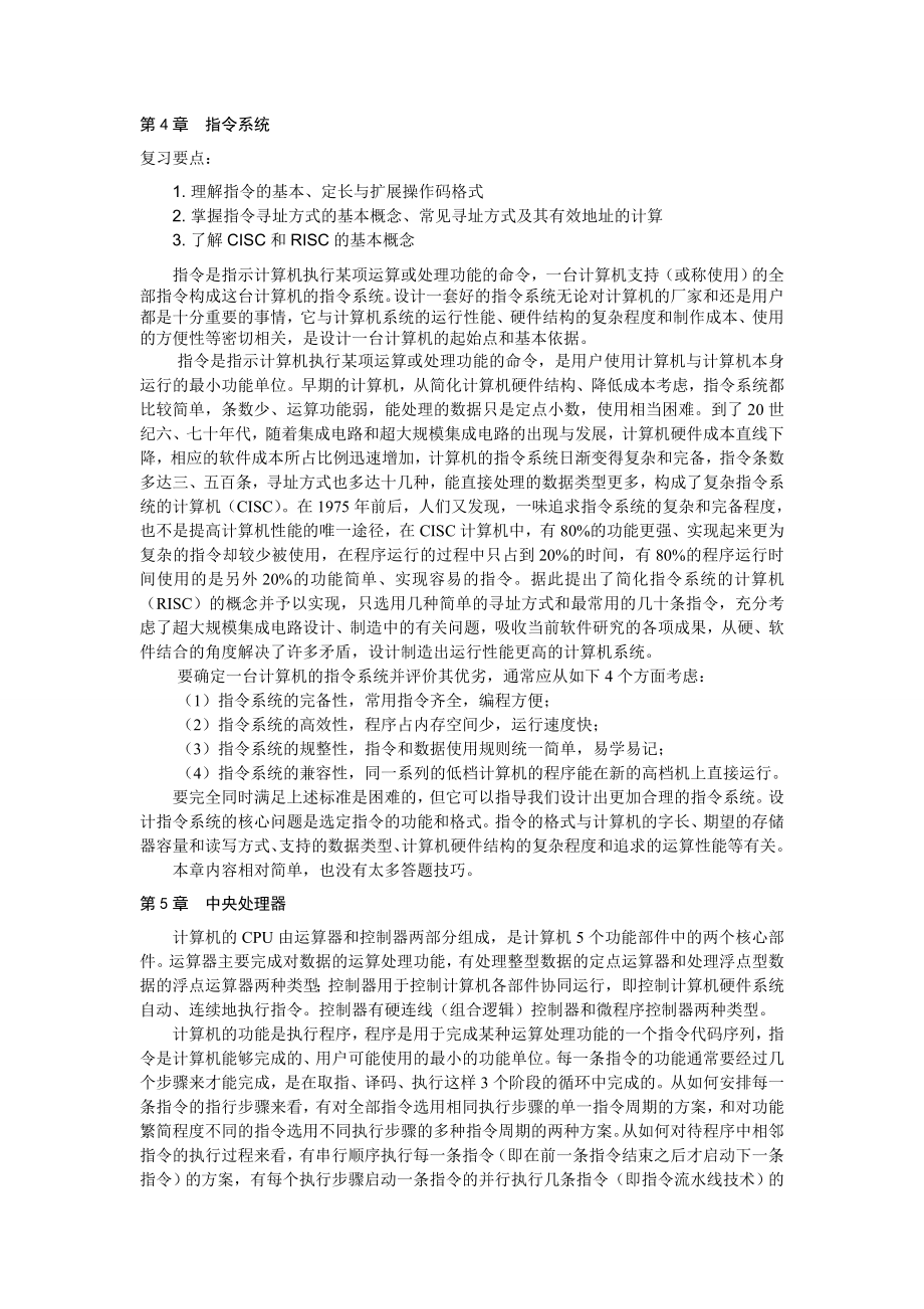 最新计算机考研组成原理知识点讲解含例题解析优秀名师资料.doc_第3页