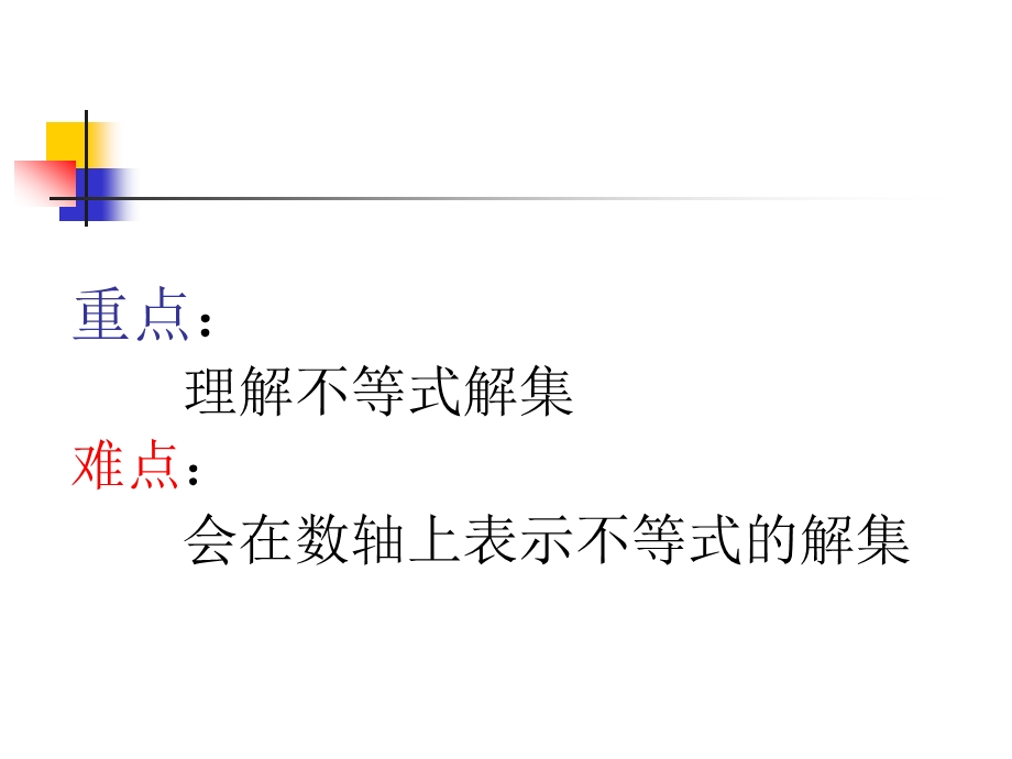 8.2解一元一次不等式.ppt_第3页