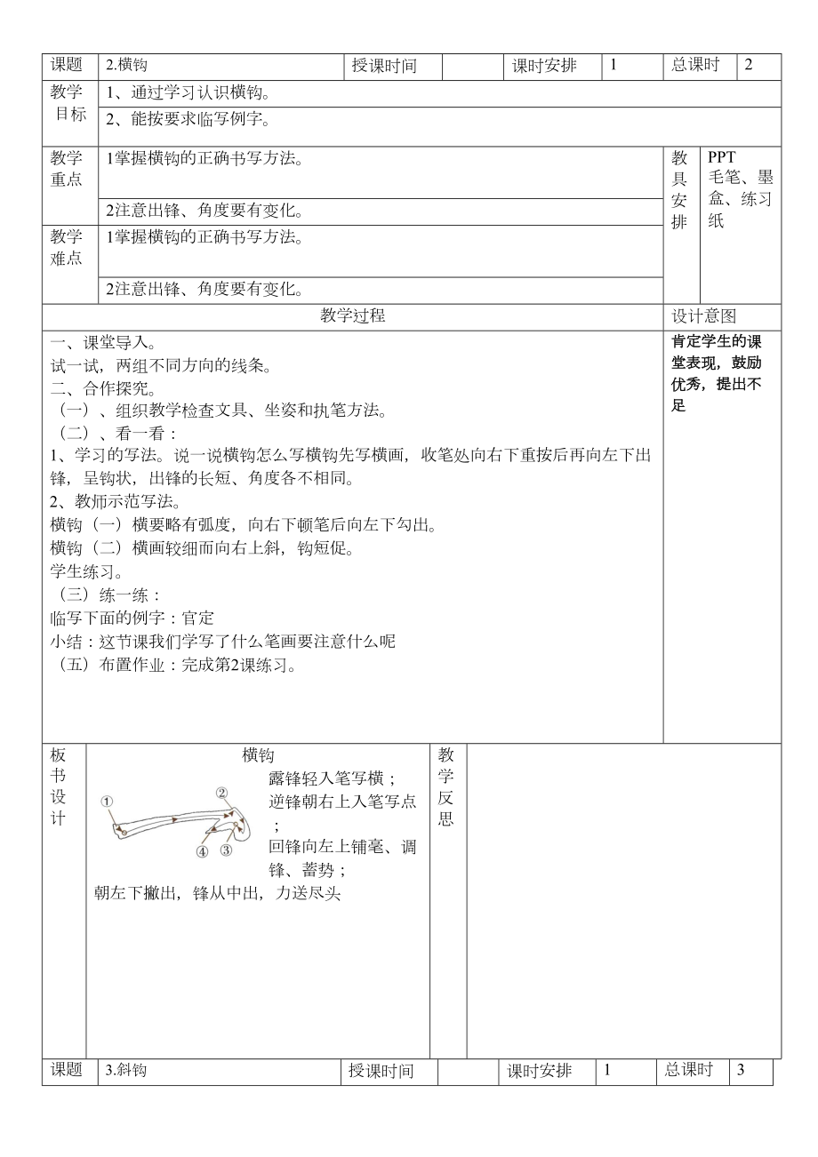 四年级上册书法练习指导教案.docx_第3页