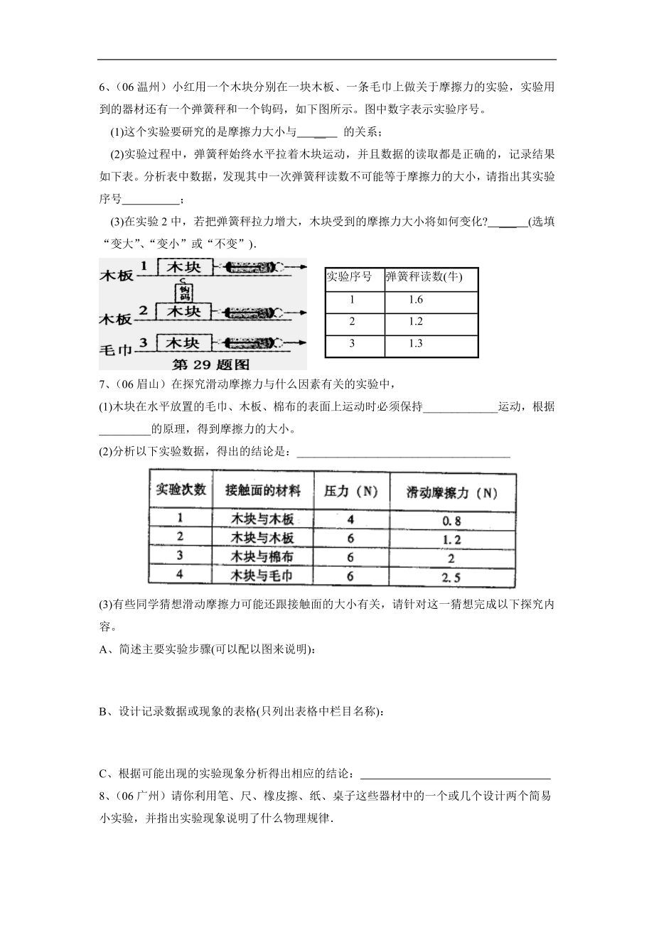 八年级物理探究滑动摩擦力的大小同步练习316(1).doc_第2页