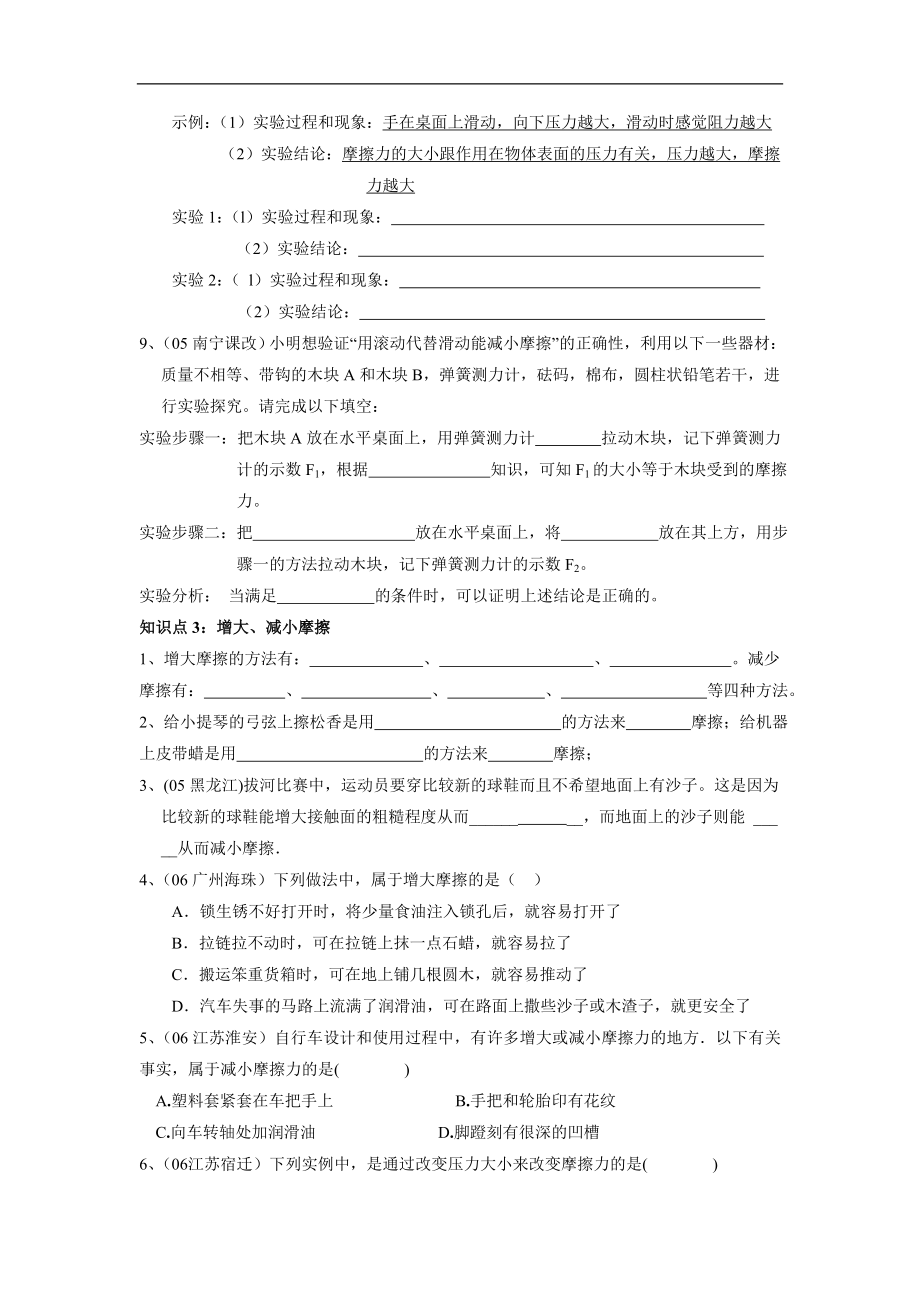 八年级物理探究滑动摩擦力的大小同步练习316(1).doc_第3页