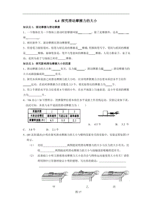 八年级物理探究滑动摩擦力的大小同步练习316(1).doc