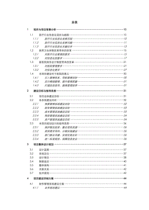 医院信息化采购项目投标方案报告.doc