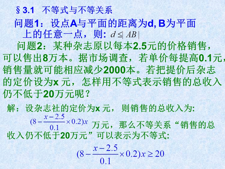 不等关系与不等式1[精选文档].ppt_第3页