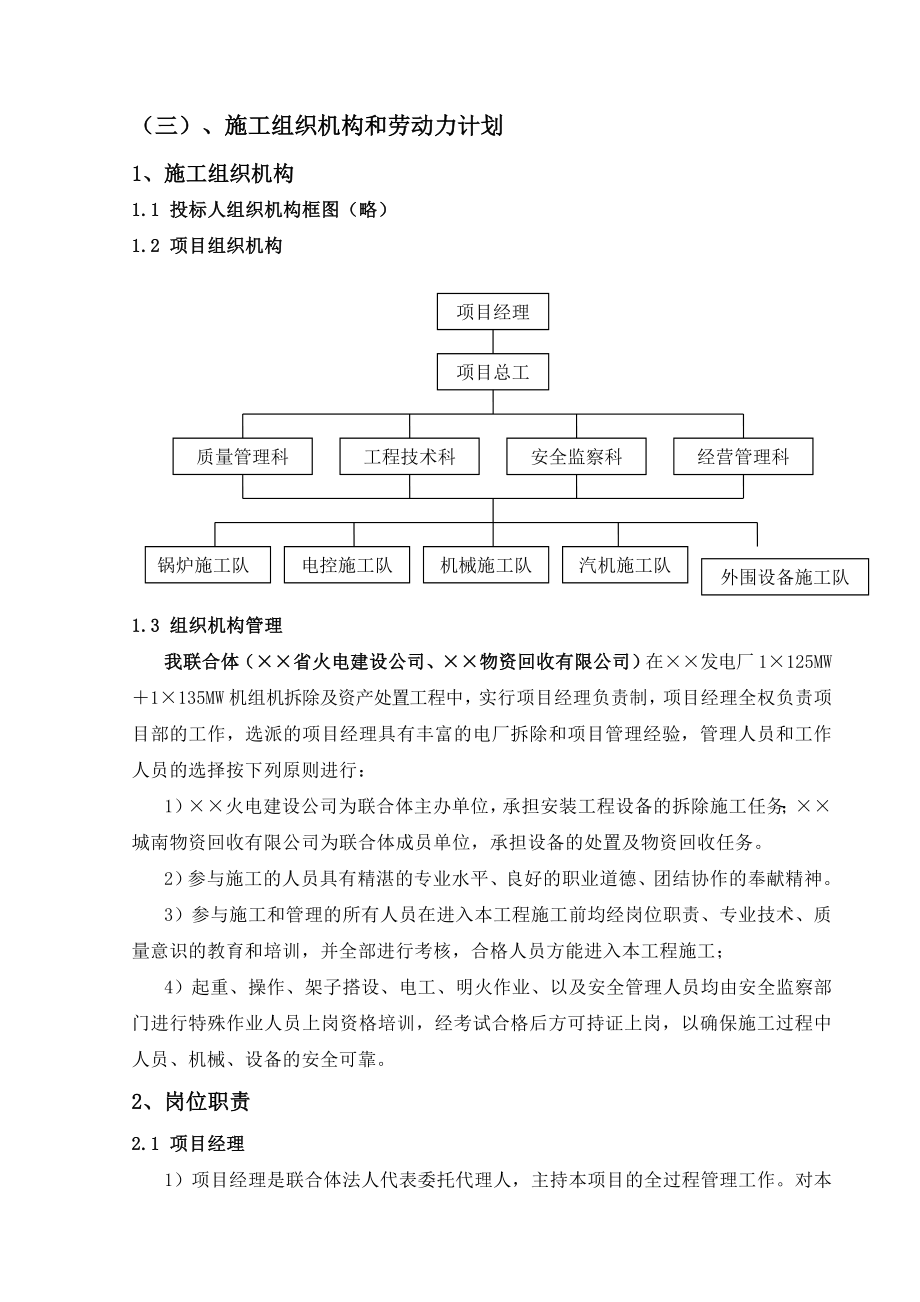 某电厂拆除工程施工组织设计.doc_第3页