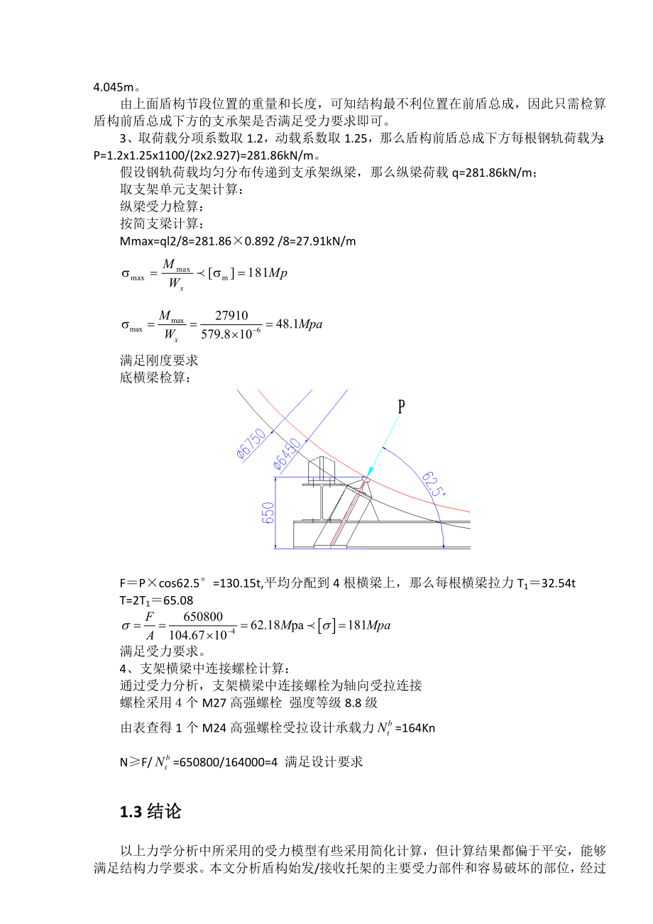 反力架与托架计算书.doc_第3页