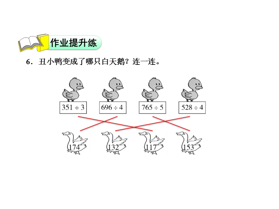 三年级下册数学习题课件1.3商是几位数能力提升练和思维拓展练 北师大版 (共10张PPT).ppt_第3页