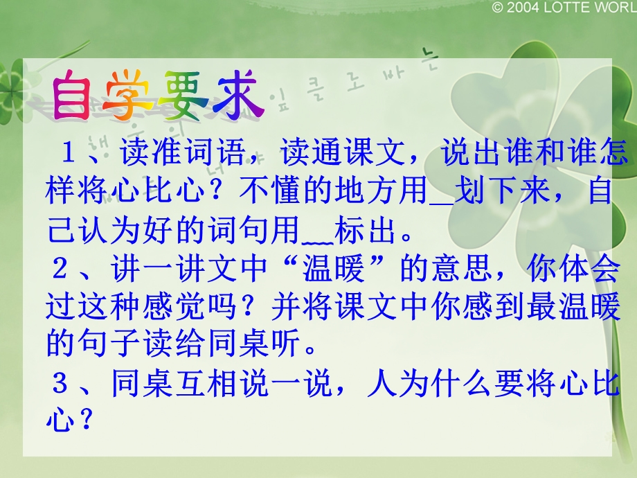 8将心比心教学课件.ppt_第2页