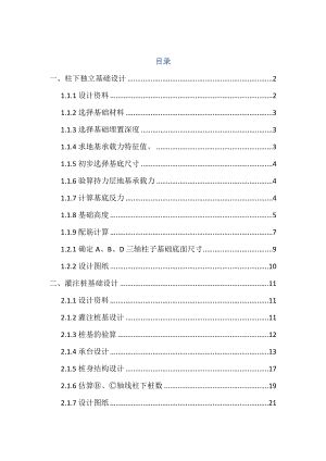 土力学-地基与基础课程设计-独立基础课程设计.docx