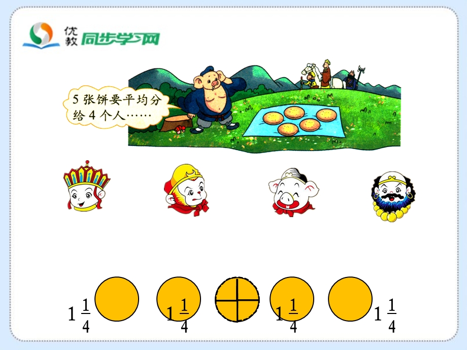 《分饼》教学课件.ppt_第3页