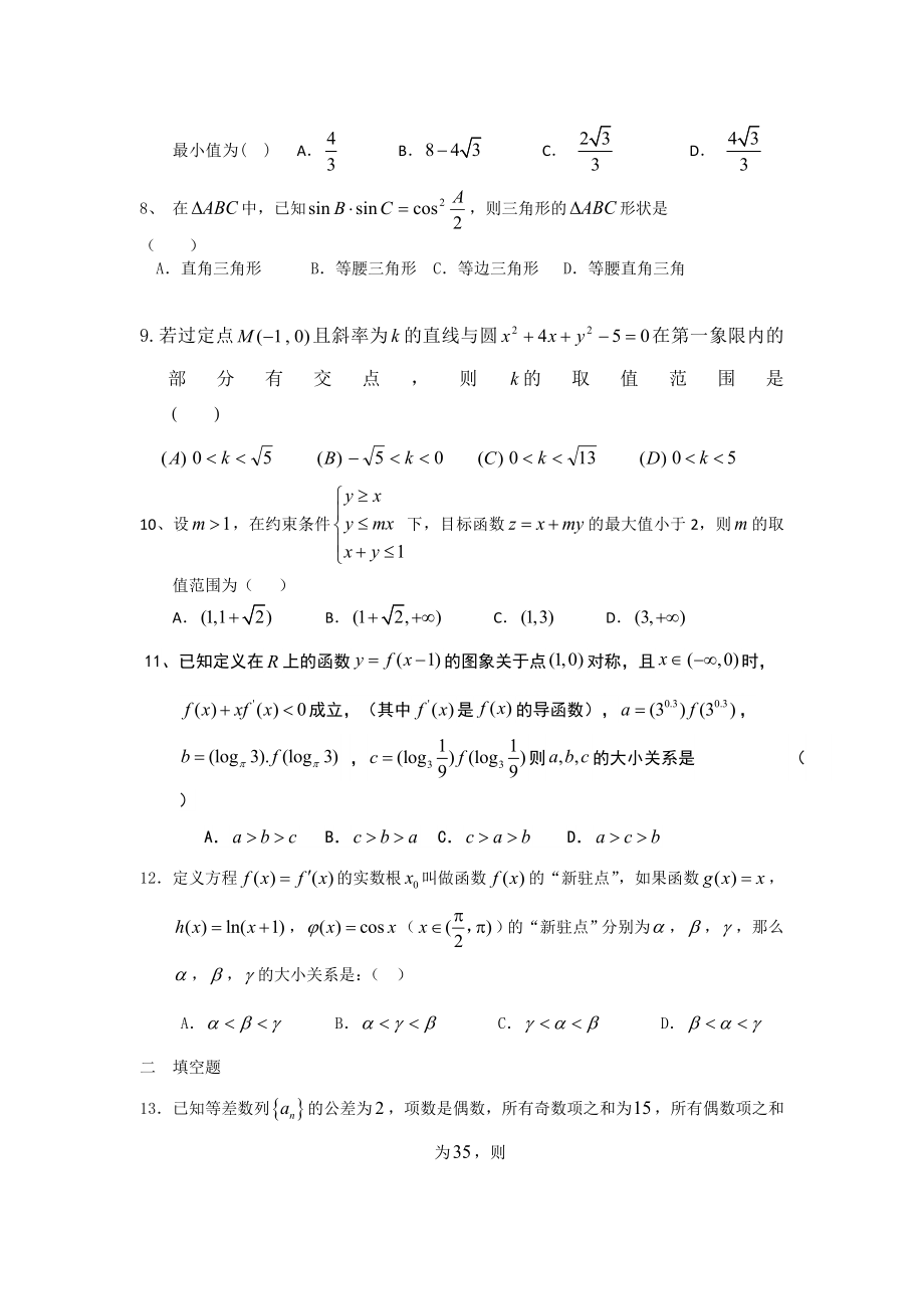 高三数学综合练习三.doc_第2页