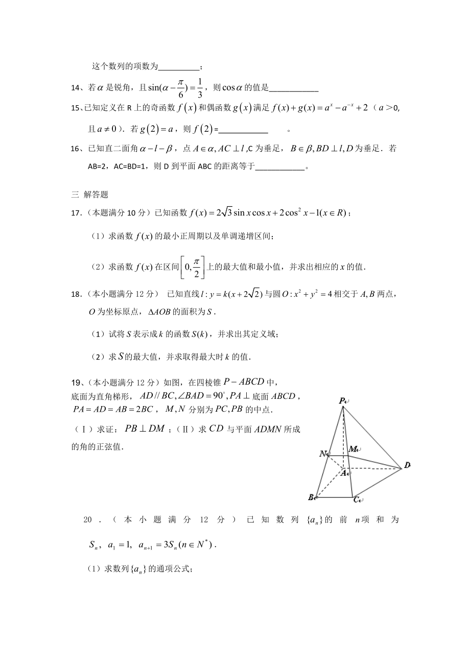 高三数学综合练习三.doc_第3页