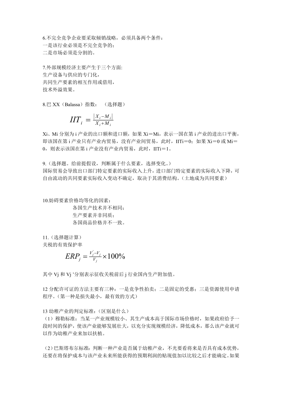 国际经济学期末复习资料.doc_第2页