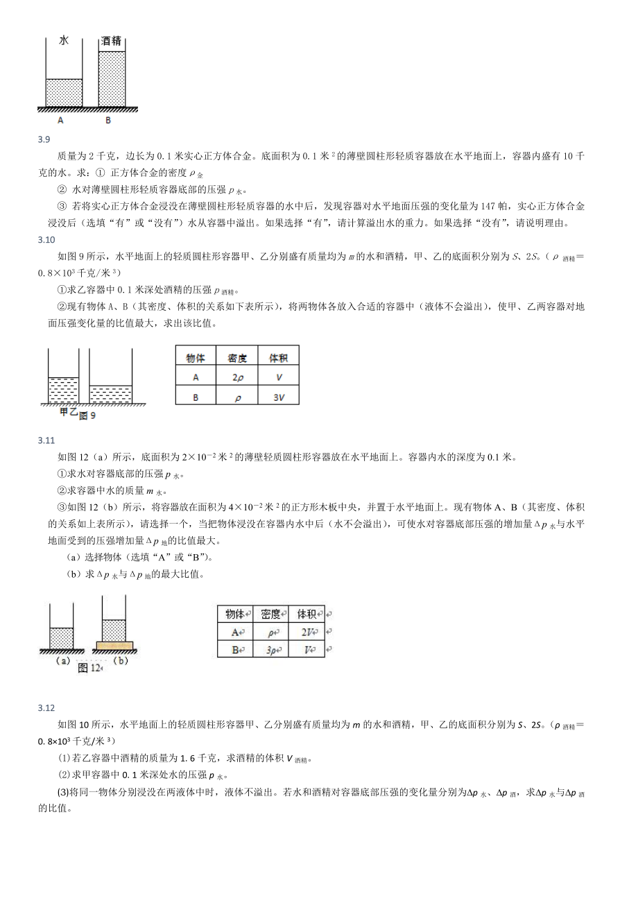 1.3. 液体压强计算.doc_第3页