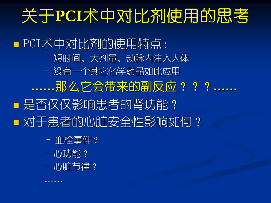 冠脉介入对比剂使用专家共识文档资料.ppt_第3页