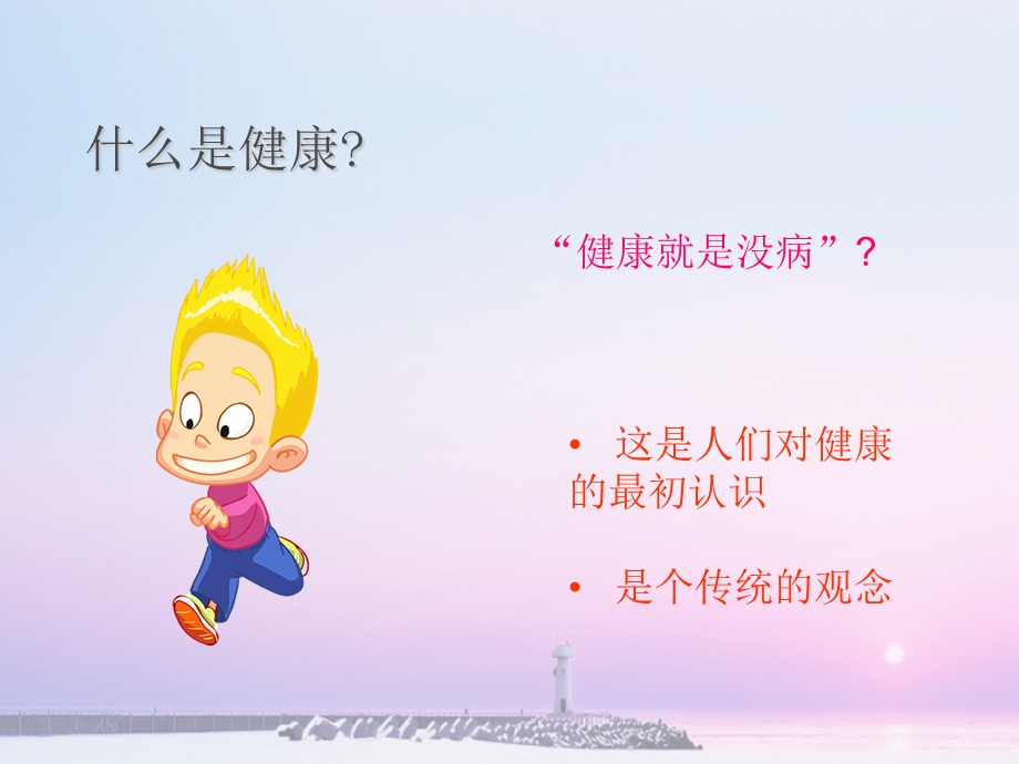 中老年心理保健ppt课件精选文档.ppt_第1页