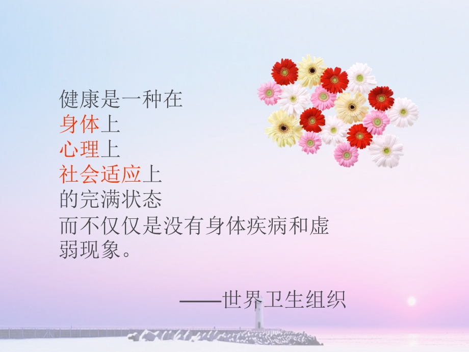 中老年心理保健ppt课件精选文档.ppt_第2页