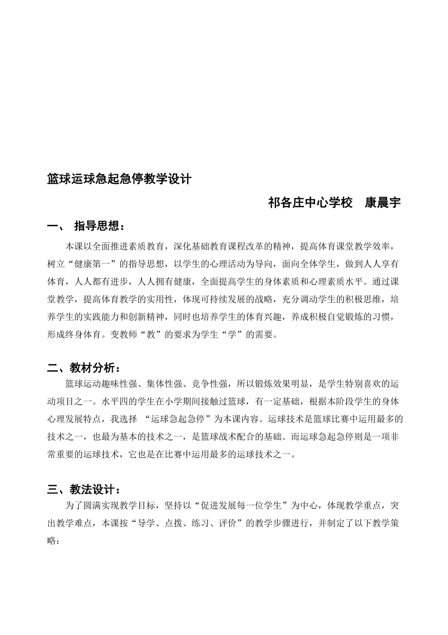 篮球运球急起急停教学设计教学文档.doc_第1页