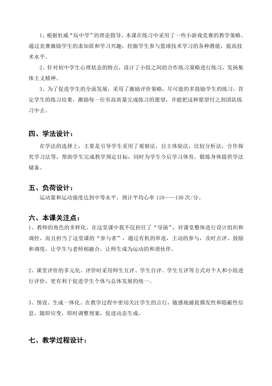 篮球运球急起急停教学设计教学文档.doc_第2页