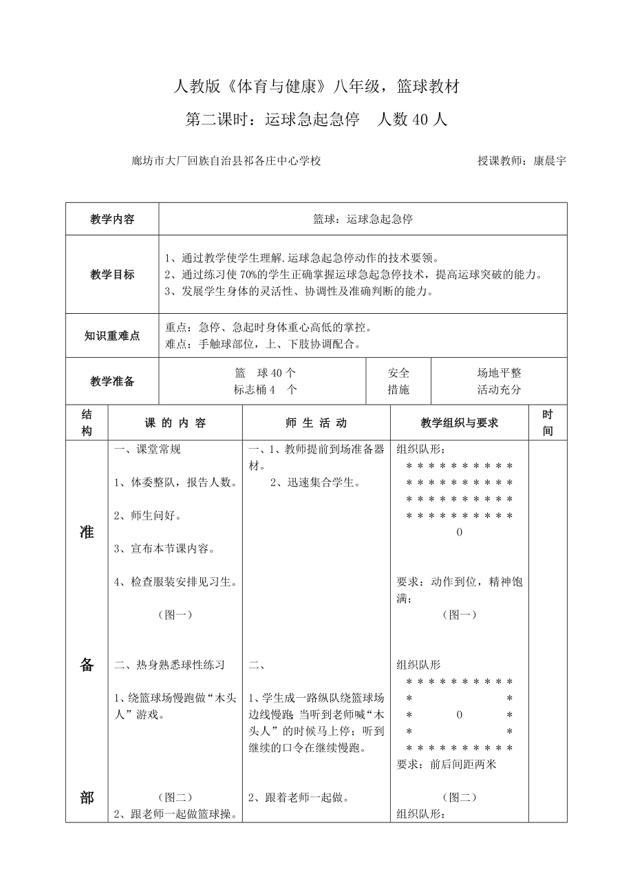 篮球运球急起急停教学设计教学文档.doc_第3页