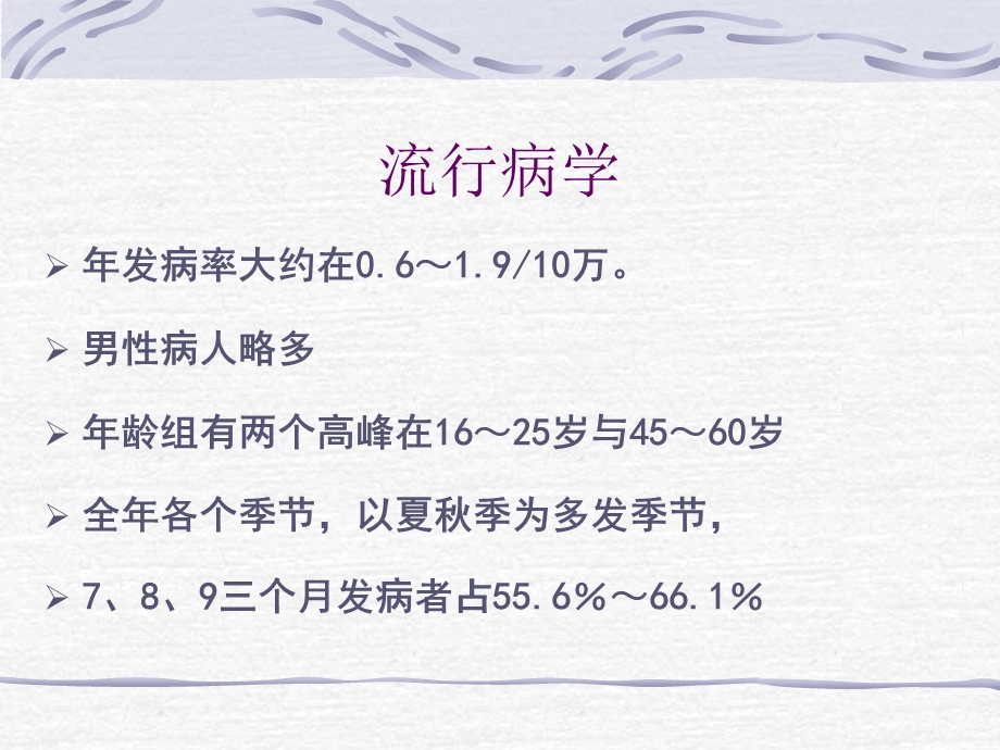 【医药健康】急性炎症性脱髓鞘性多神经根病 AIDP文档资料.ppt_第3页