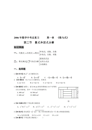 最新华师大版整式、因式分解教案名师精心制作教学资料.doc