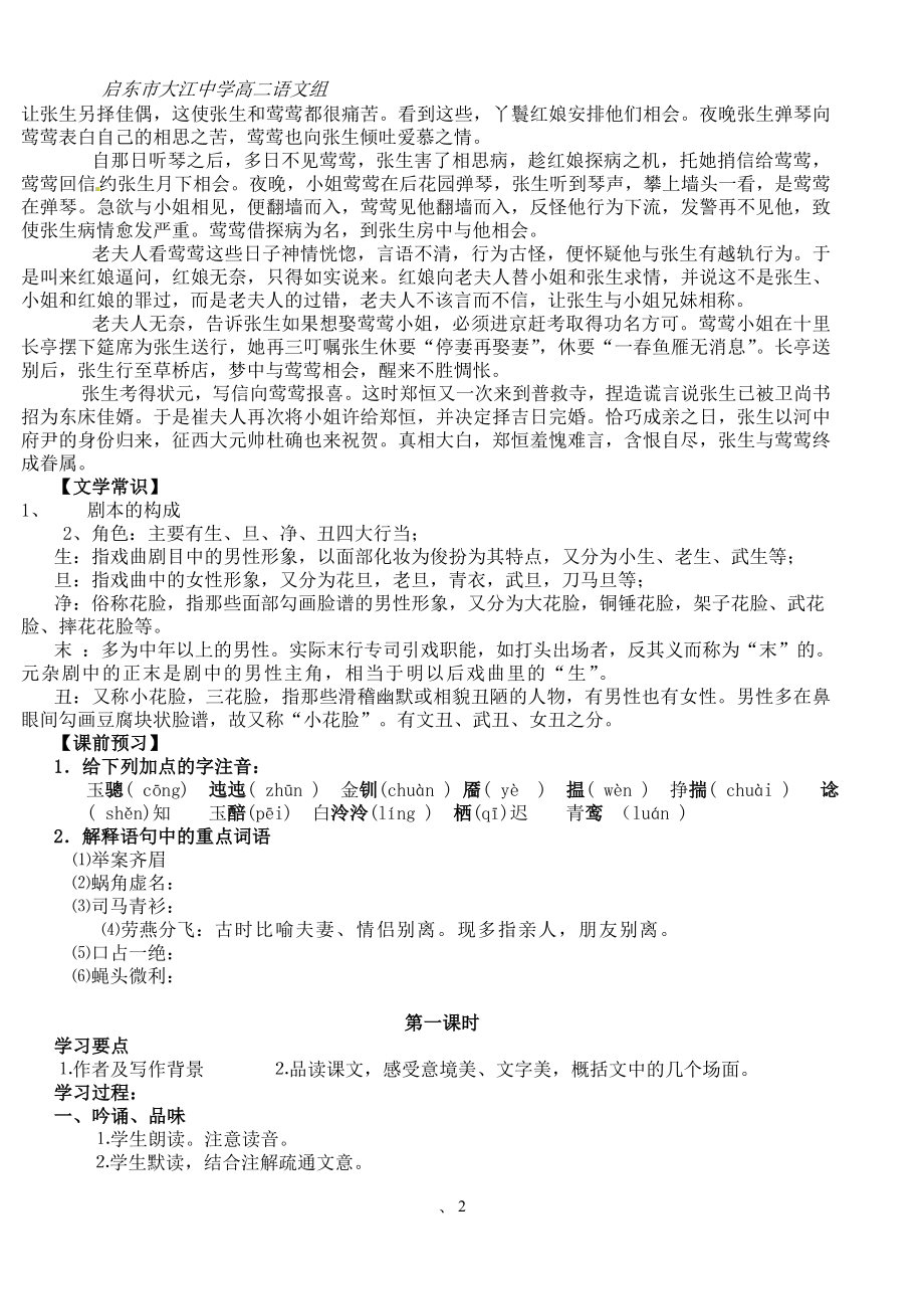 长亭送别导学案教师版教学文档.doc_第2页