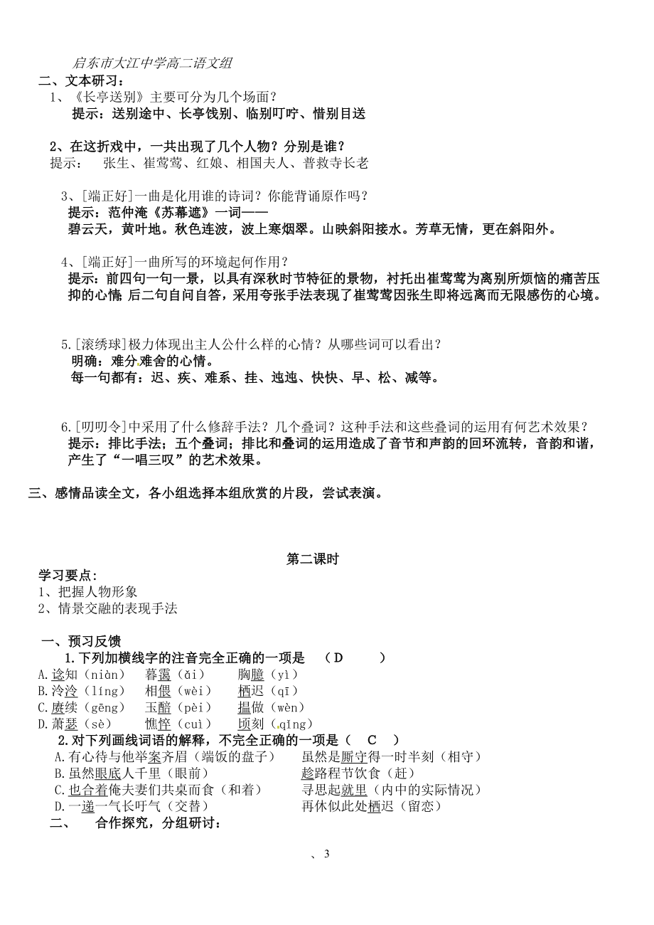 长亭送别导学案教师版教学文档.doc_第3页