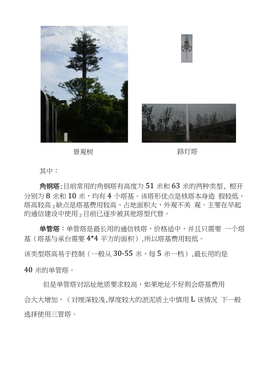 基站选址工作要点.docx_第3页