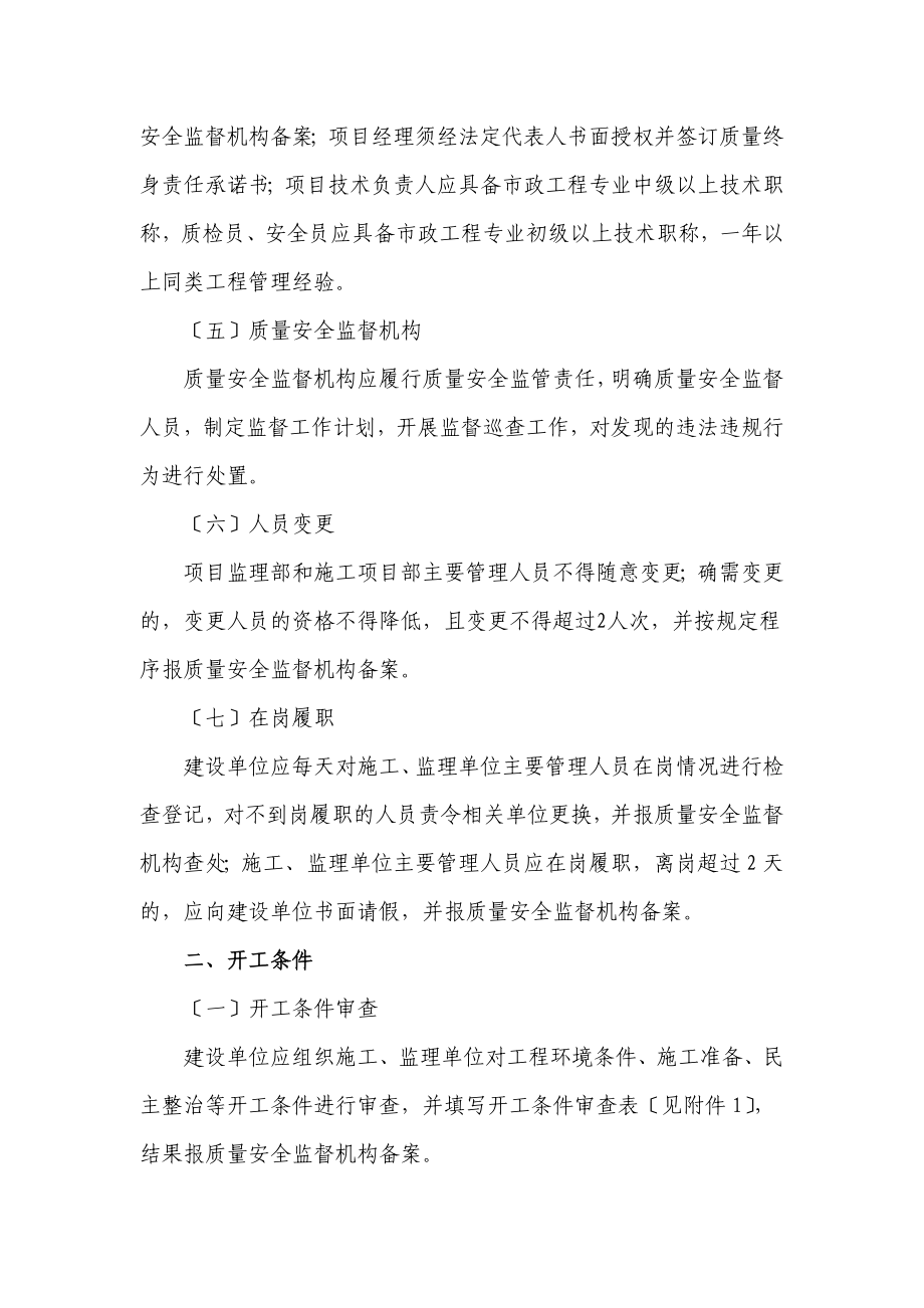 南京环境综合整治工程质量安全管理要点道路-南京政监督网.doc_第2页