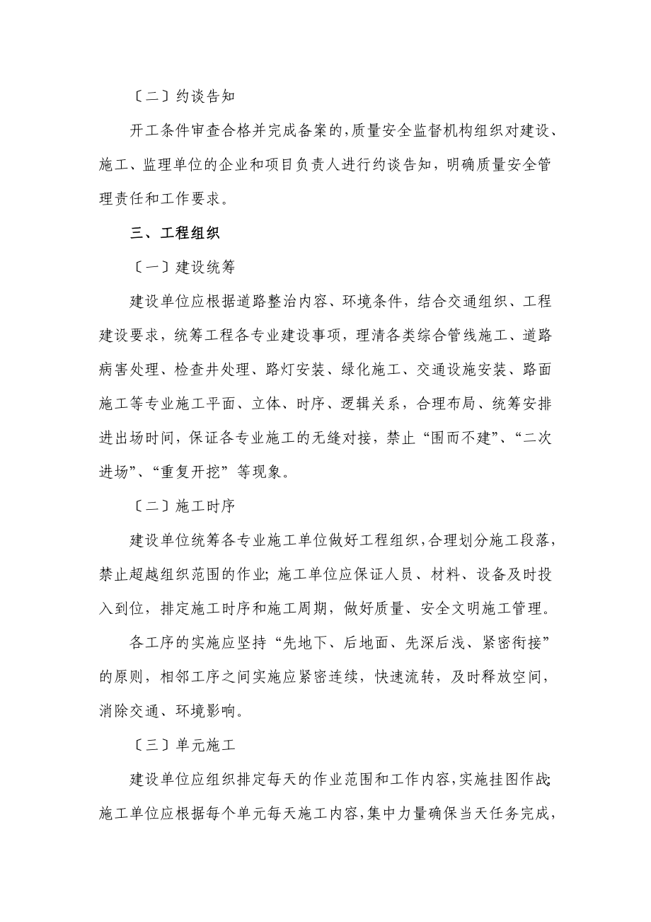 南京环境综合整治工程质量安全管理要点道路-南京政监督网.doc_第3页