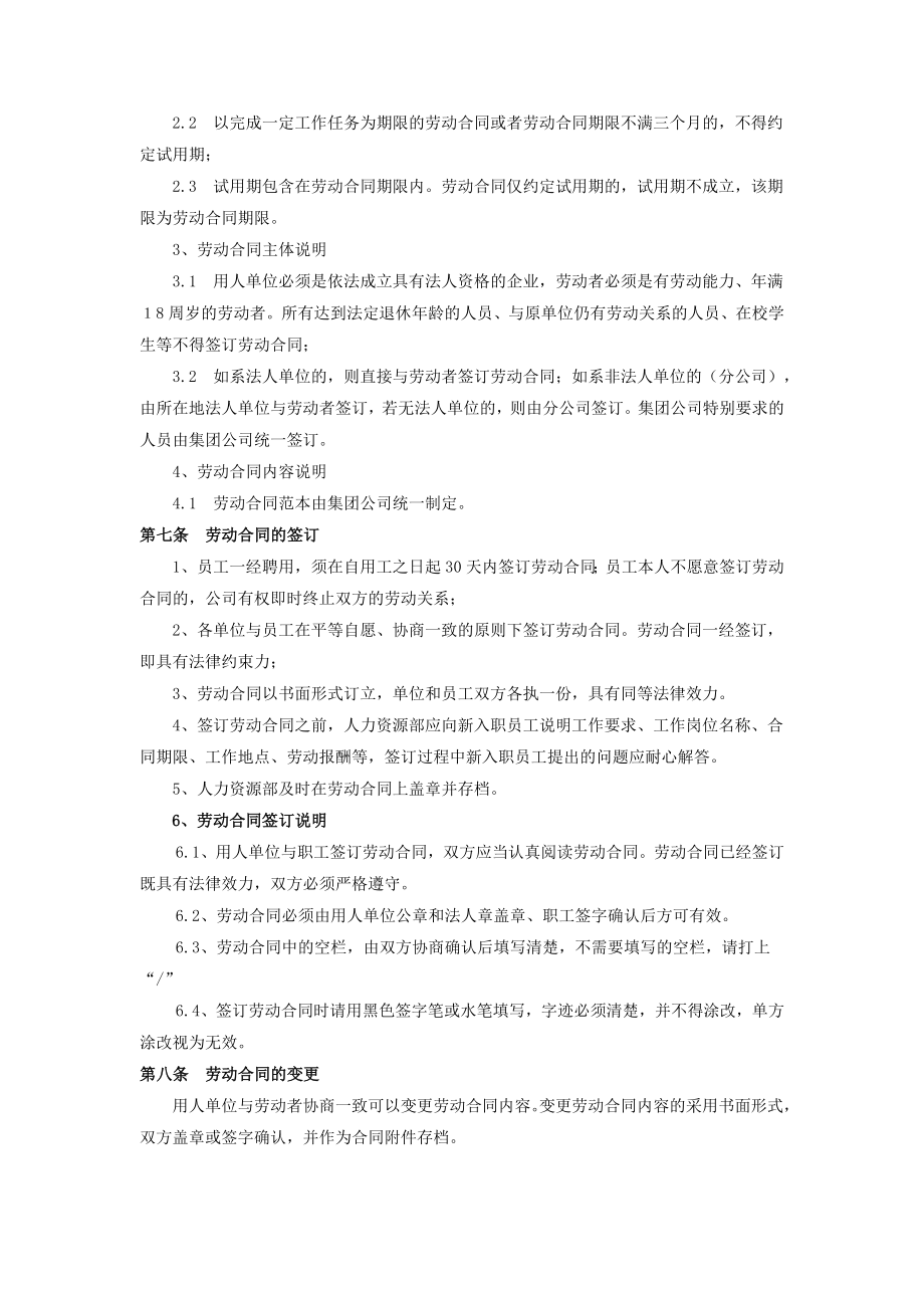 劳动合同全套管理制度及全部表单.doc_第2页