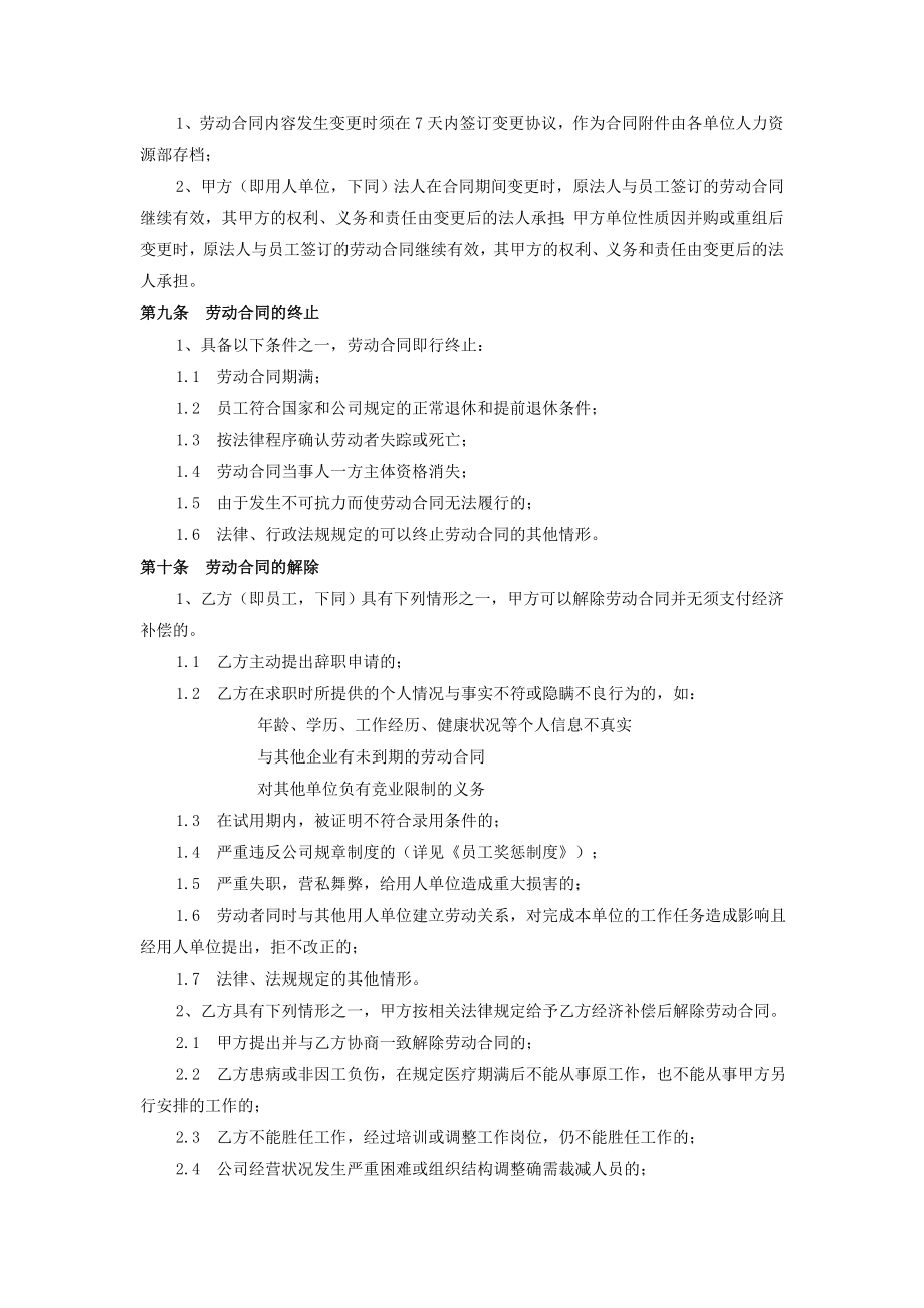 劳动合同全套管理制度及全部表单.doc_第3页