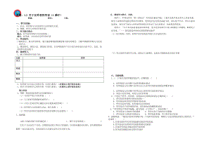 1.2关于世界观的学说艾磊.doc