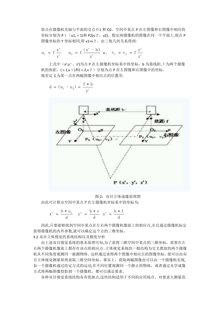 双目视觉成像原理.doc_第2页