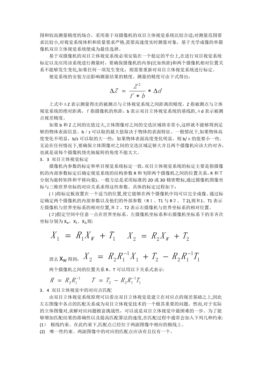 双目视觉成像原理.doc_第3页