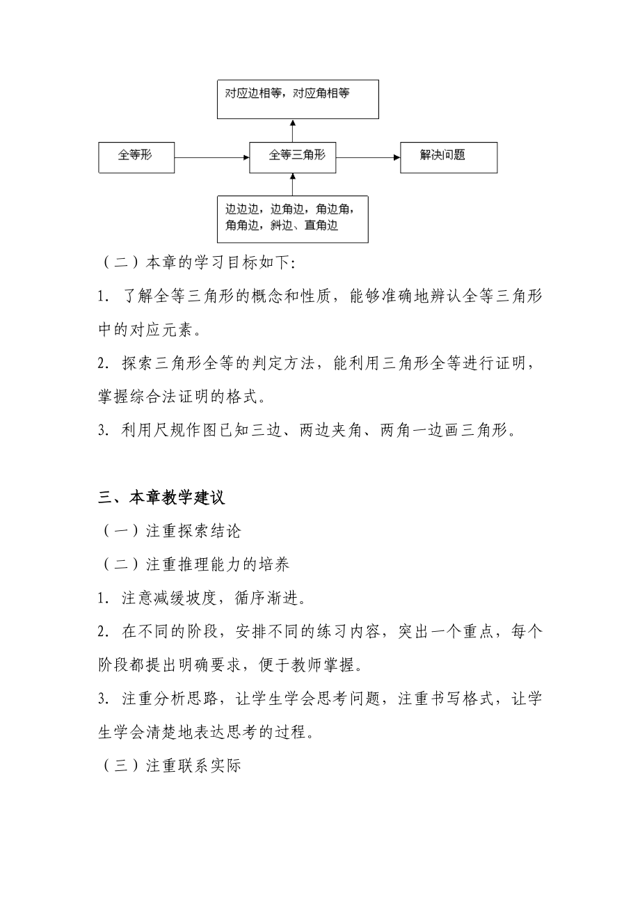 全等三角形单元备课.doc_第2页