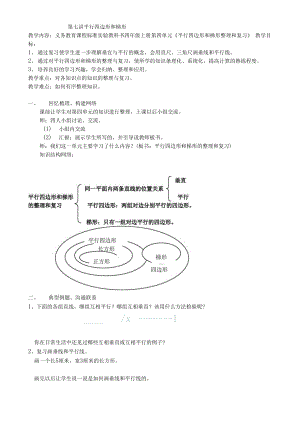 四年级数学平行四边形和梯形练习题(含答案).docx