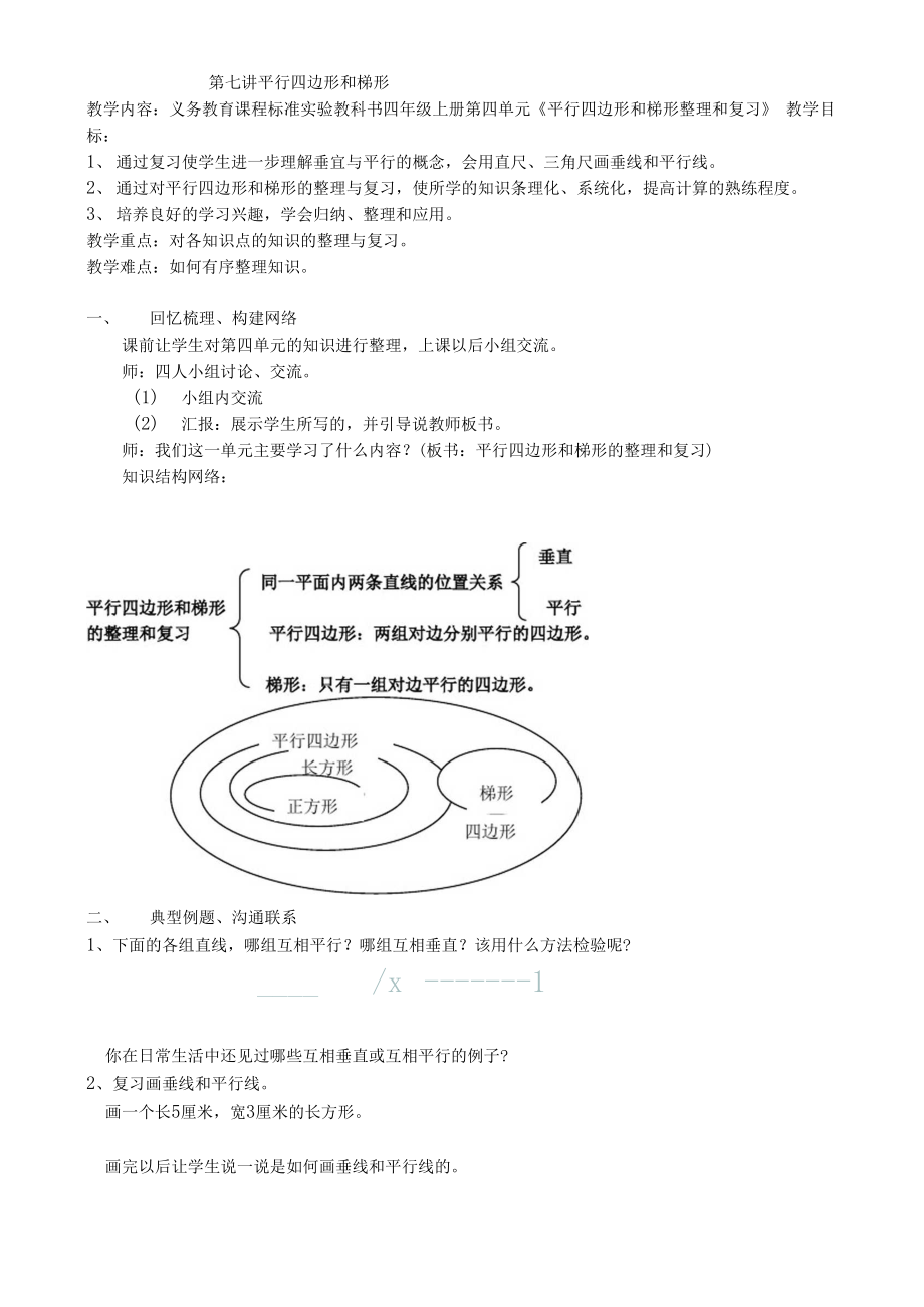 四年级数学平行四边形和梯形练习题(含答案).docx_第1页