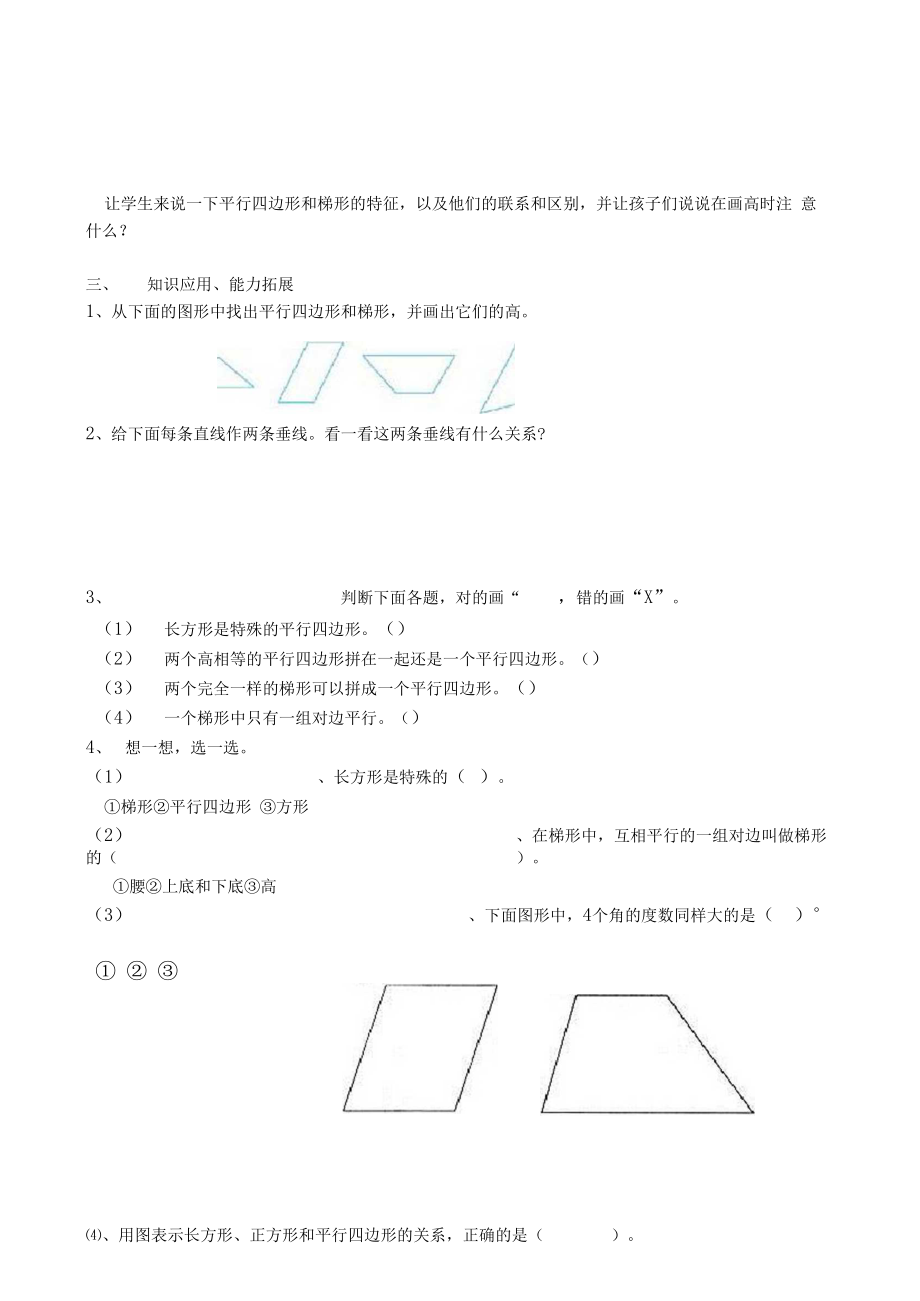 四年级数学平行四边形和梯形练习题(含答案).docx_第3页