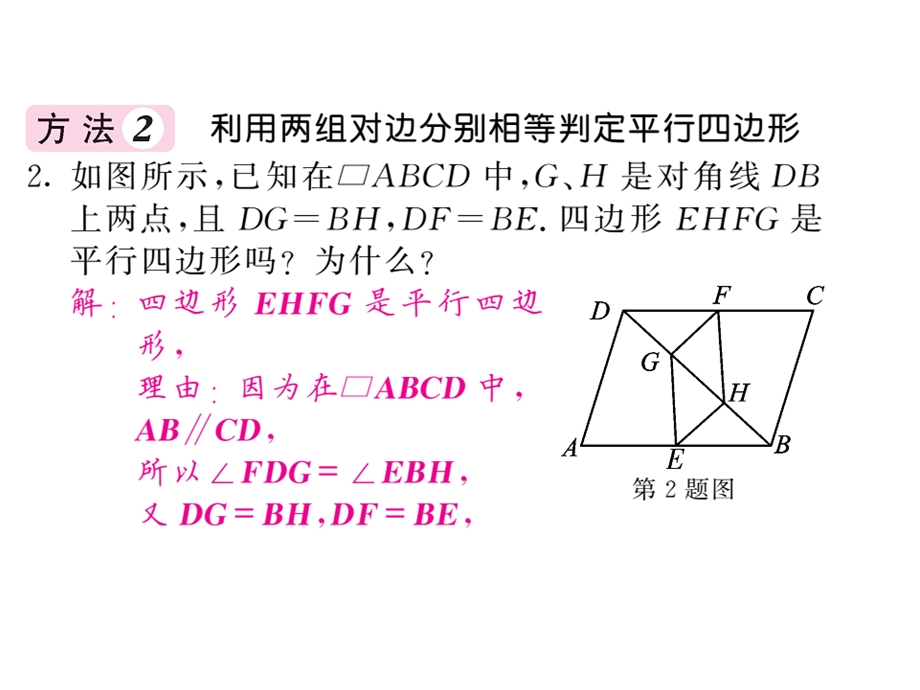 沪科版八年级数学下册教用课件：滚动小专题九 判定平行四边形的四种常用方法(共53张PPT).ppt_第3页