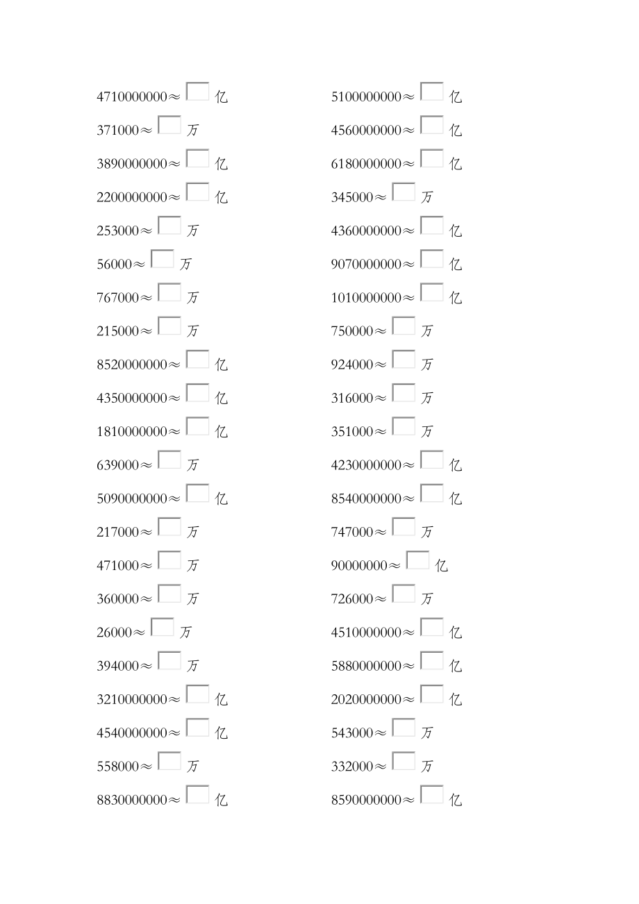 四年级数学以万和亿做单位的近似数认识口算练习题计算题.doc_第2页