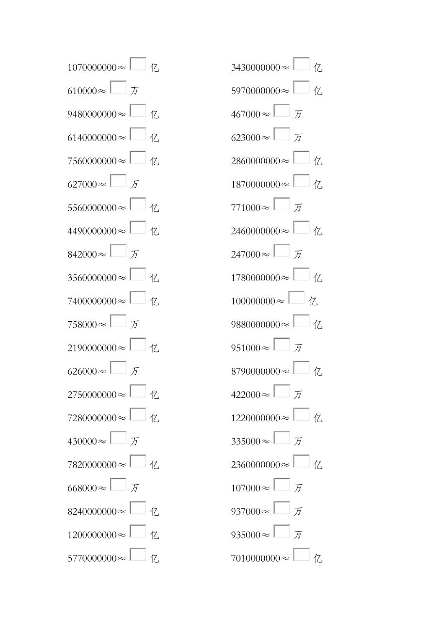 四年级数学以万和亿做单位的近似数认识口算练习题计算题.doc_第3页