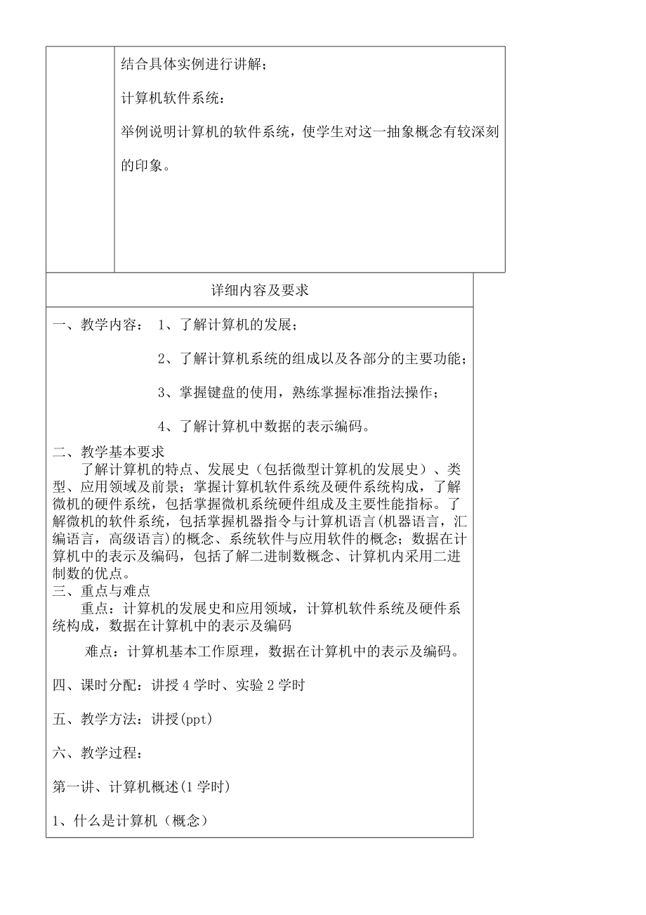 大学计算机基础·教案.doc_第3页