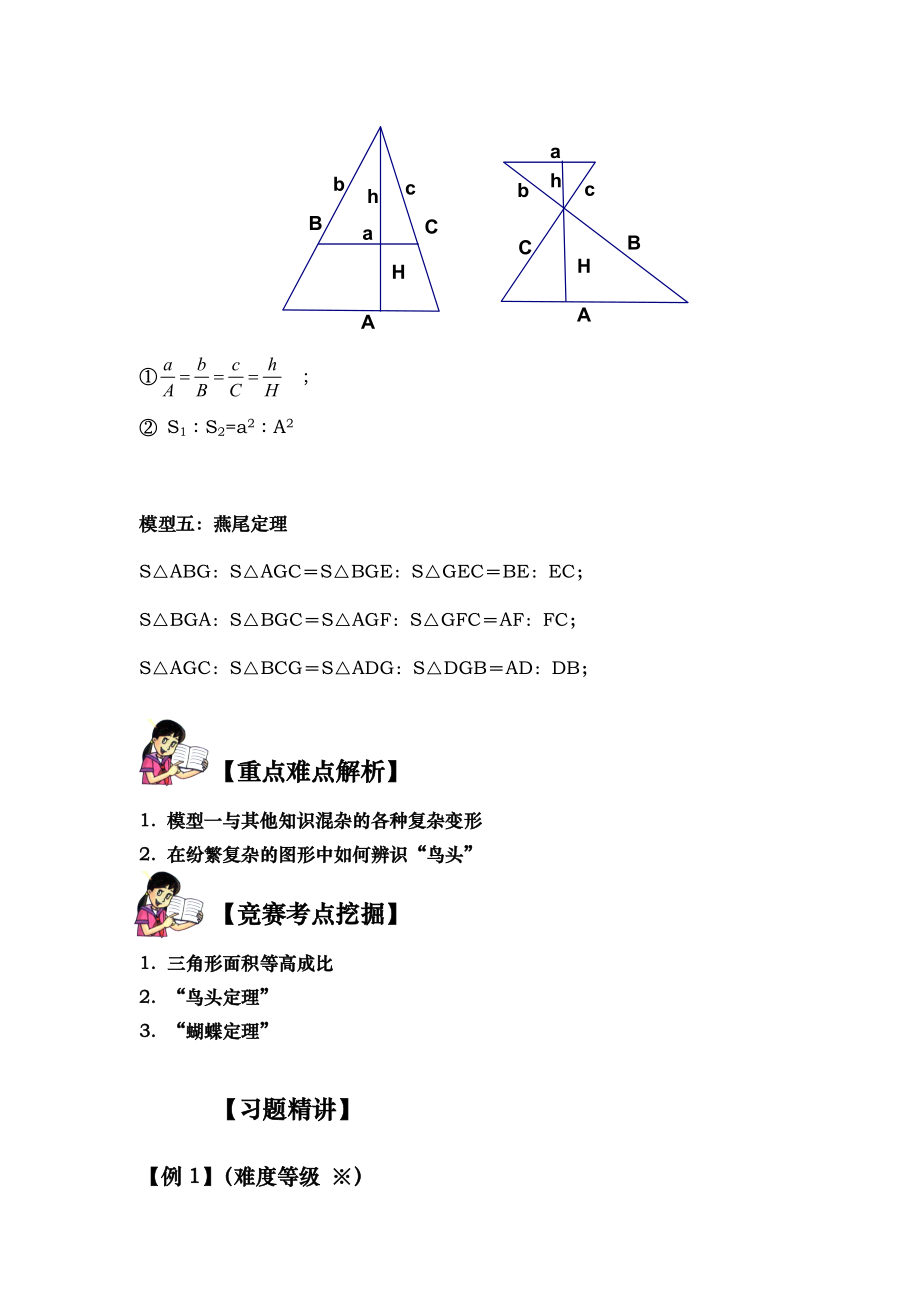 奥数几何三角形五大模型带解析.doc_第3页