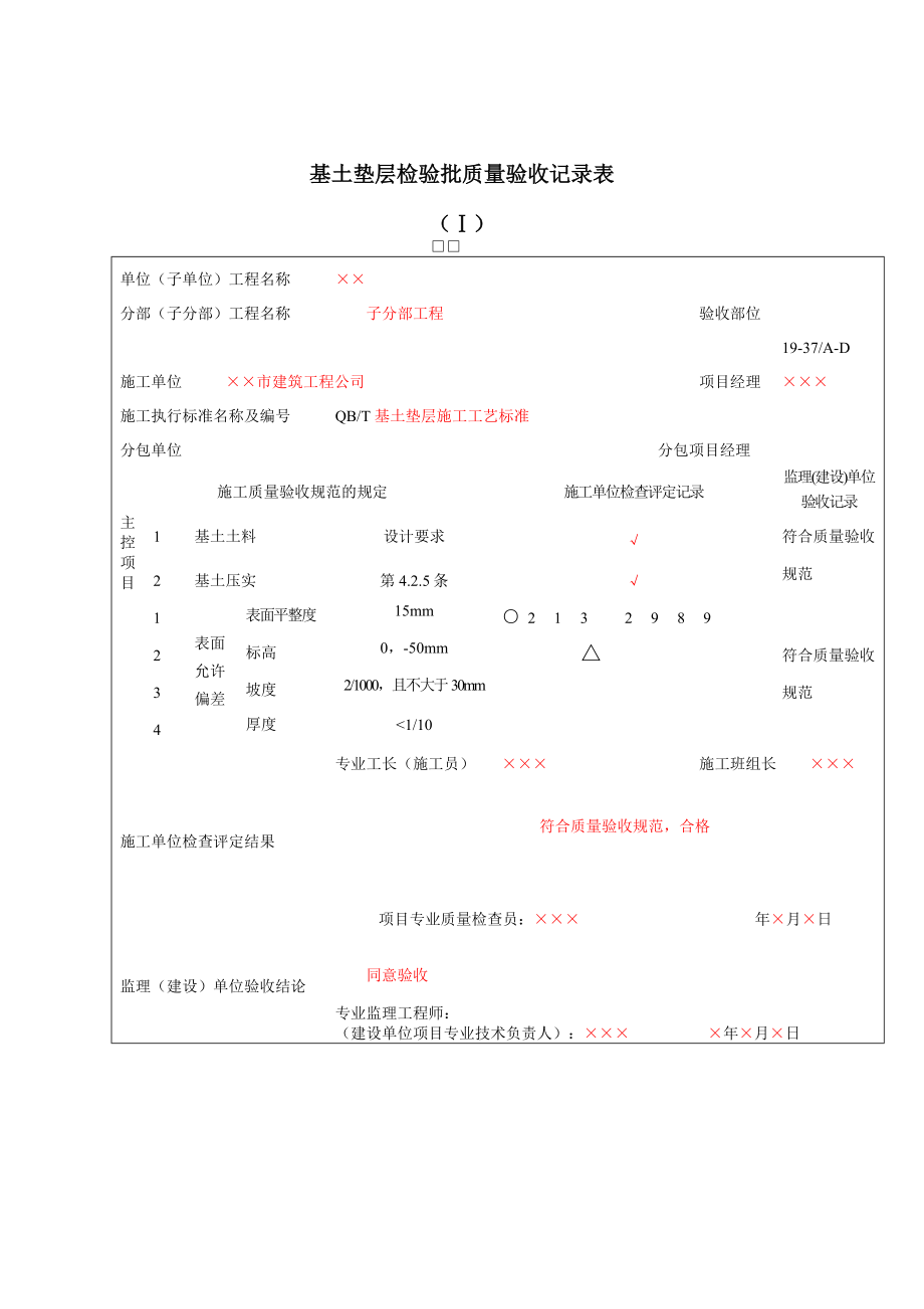 地面工程质量验收表.doc_第2页