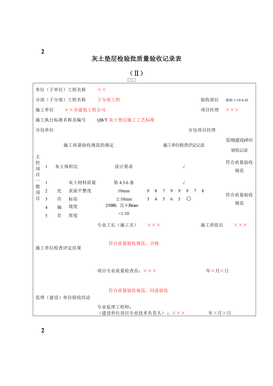 地面工程质量验收表.doc_第3页