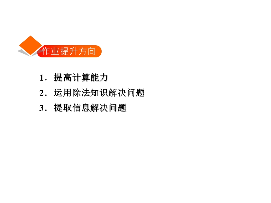 三年级下册数学习题课件1.7集邮能力提升练和思维拓展练 北师大版 (共7张PPT).ppt_第2页