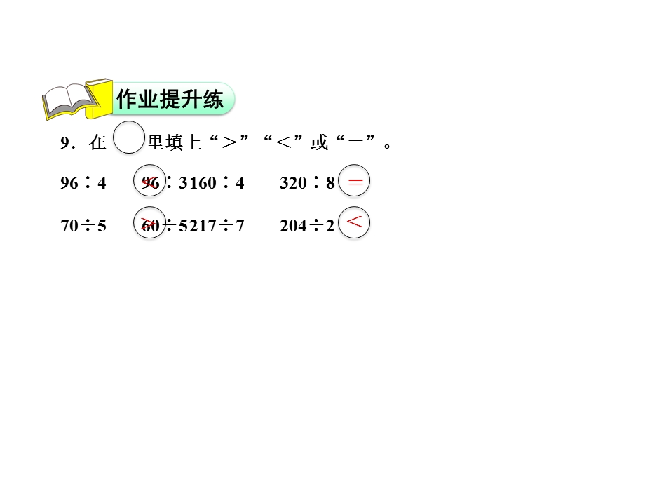 三年级下册数学习题课件1.7集邮能力提升练和思维拓展练 北师大版 (共7张PPT).ppt_第3页